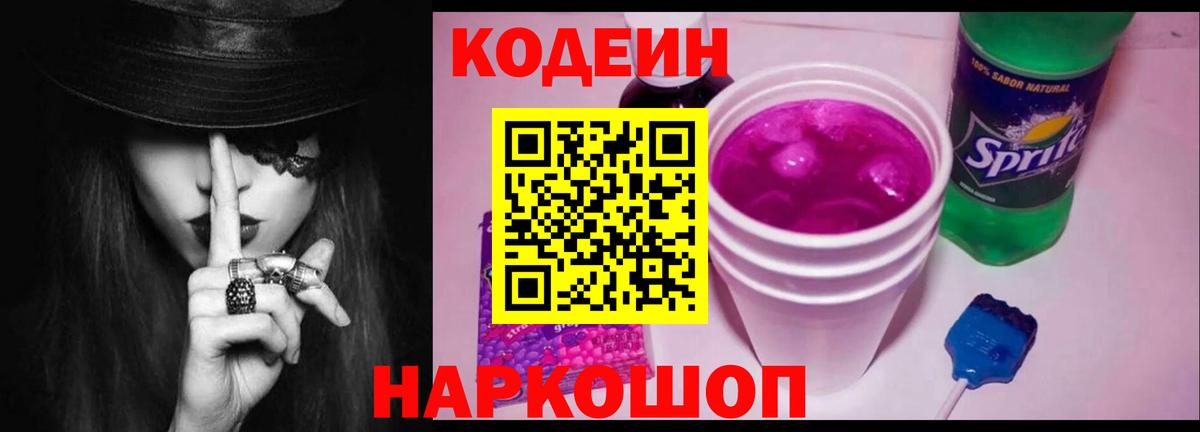 Аша  Кодеиновый сироп Lean напиток Lean (лин)  Кодеин Purple Drank  Вход с VPN 